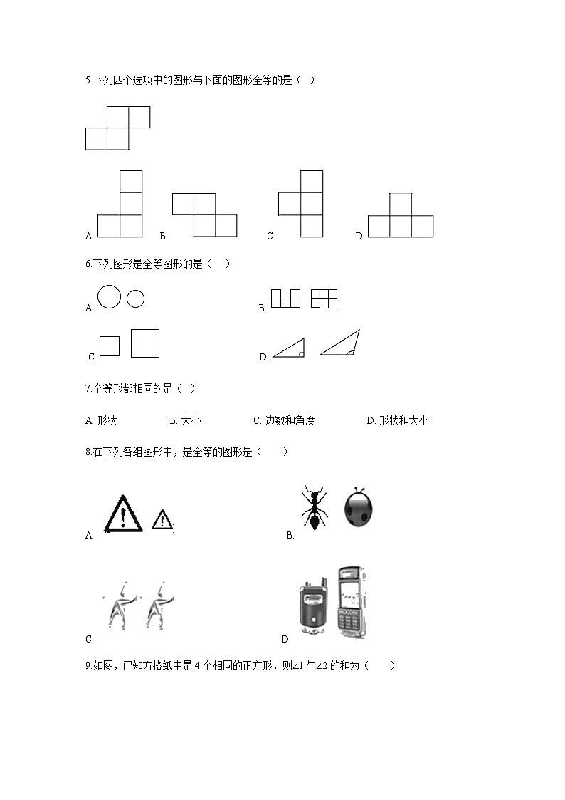 专题1.2 全等图形（专项练习）-八年级数学上册基础知识专项讲练（苏科版）第2页