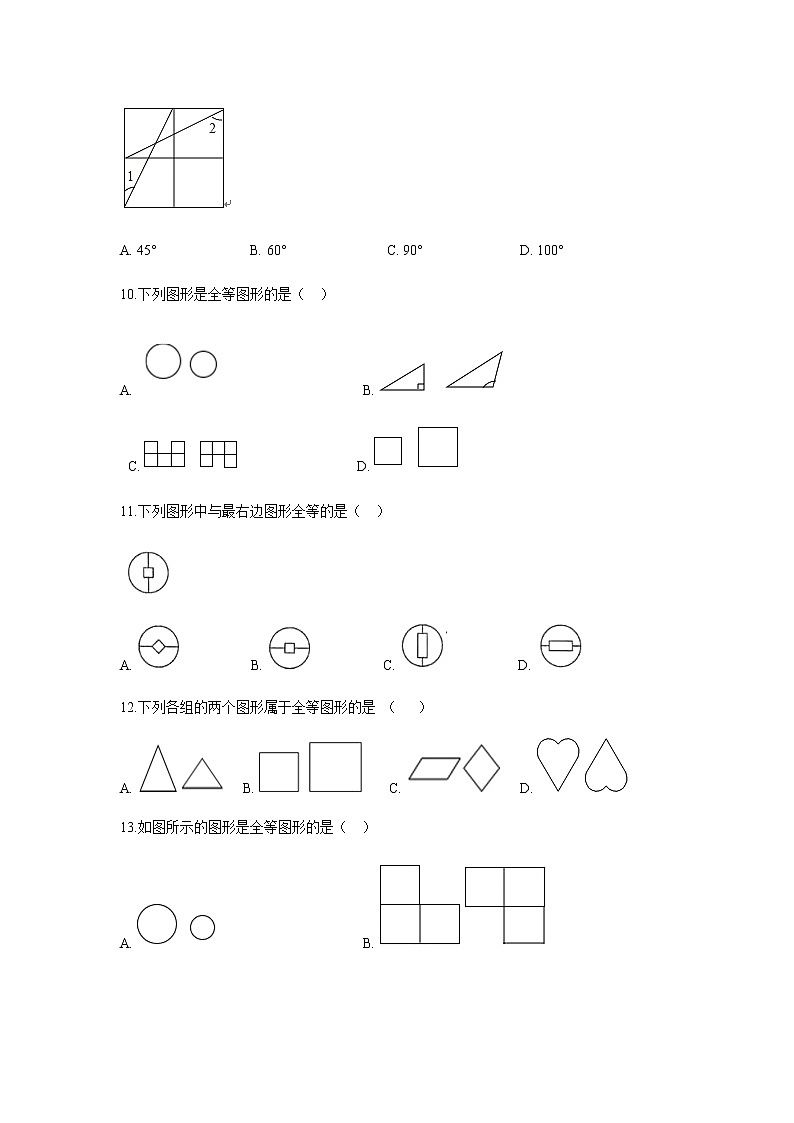 专题1.2 全等图形（专项练习）-八年级数学上册基础知识专项讲练（苏科版）第3页