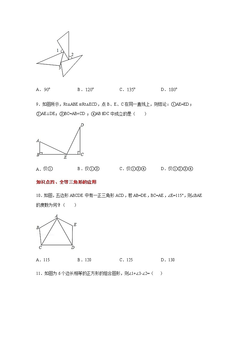专题1.4 全等三角形（专项练习）-八年级数学上册基础知识专项讲练（苏科版）第3页
