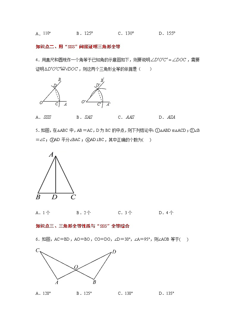 专题1.6 探索三角形全等的条件1（专项练习）-八年级数学上册基础知识专项讲练（苏科版）第2页