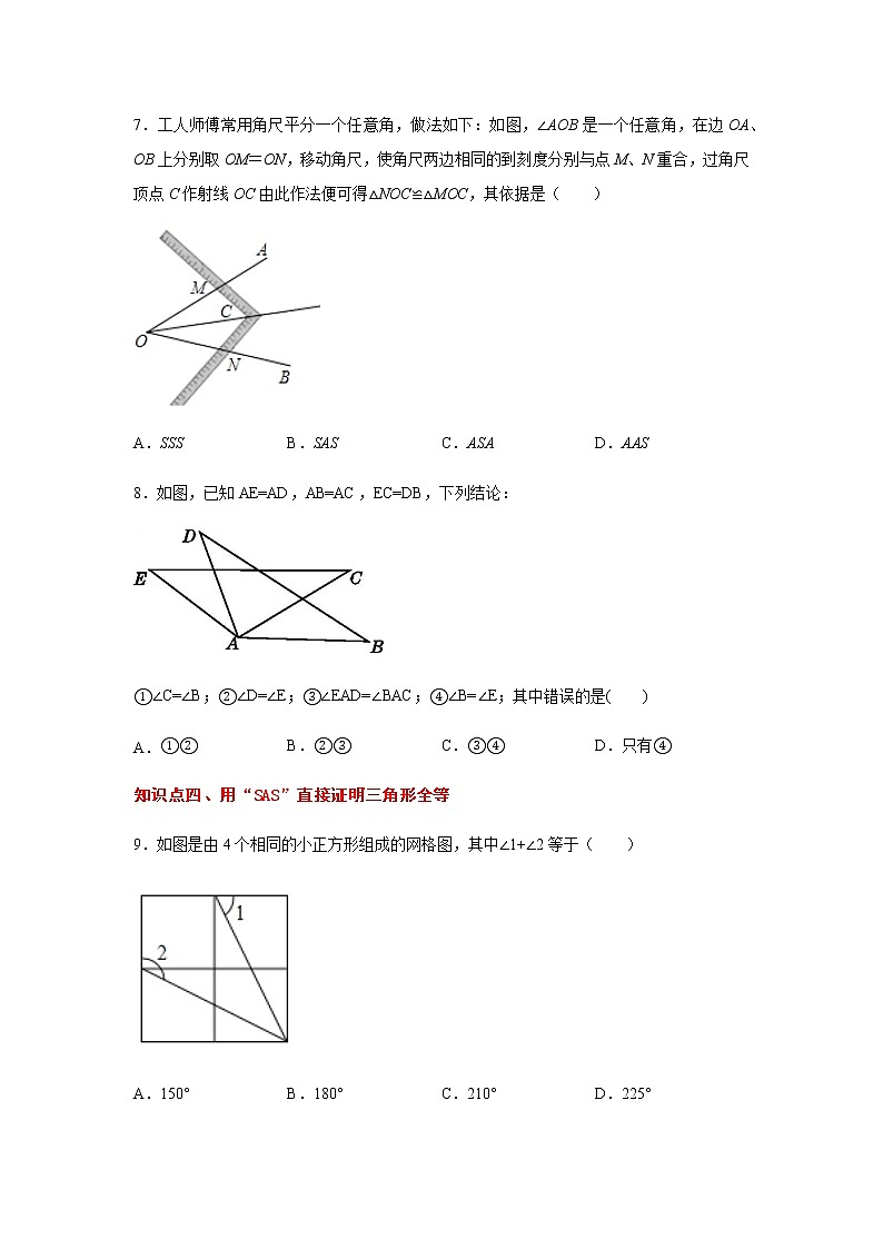 专题1.6 探索三角形全等的条件1（专项练习）-八年级数学上册基础知识专项讲练（苏科版）第3页