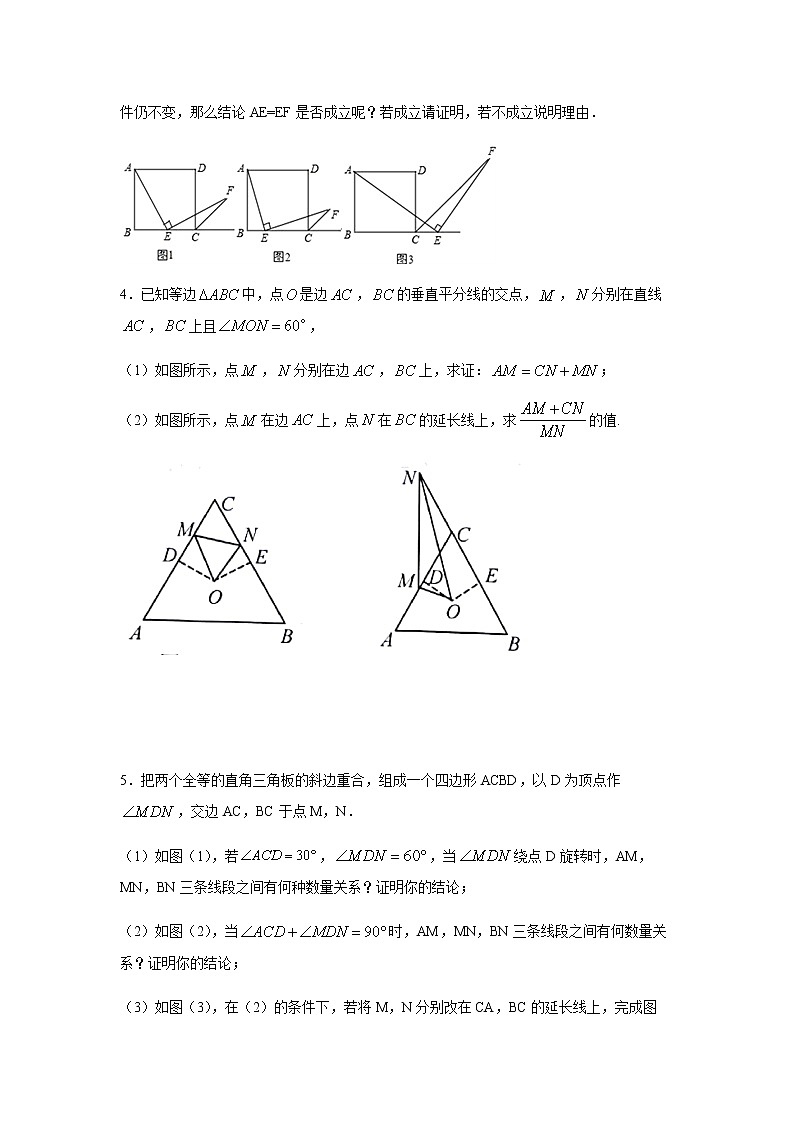 专题1.14 《探索三角形全等》作辅助线（二）-截长补短（专项练习）（培优篇）-八年级数学上册基础知识专项讲练（苏科版）第2页