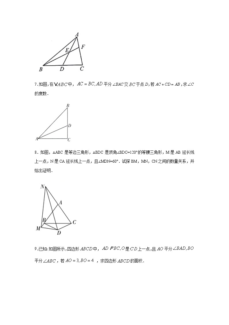 专题1.13 《探索三角形全等》作辅助线（二）-截长补短（专项练习）（巩固篇）-八年级数学上册基础知识专项讲练（苏科版）第3页