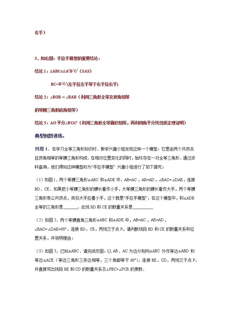 专题1.19 《探索三角形全等》几何模型-“手拉手”（知识讲解）-八年级数学上册基础知识专项讲练（苏科版）02