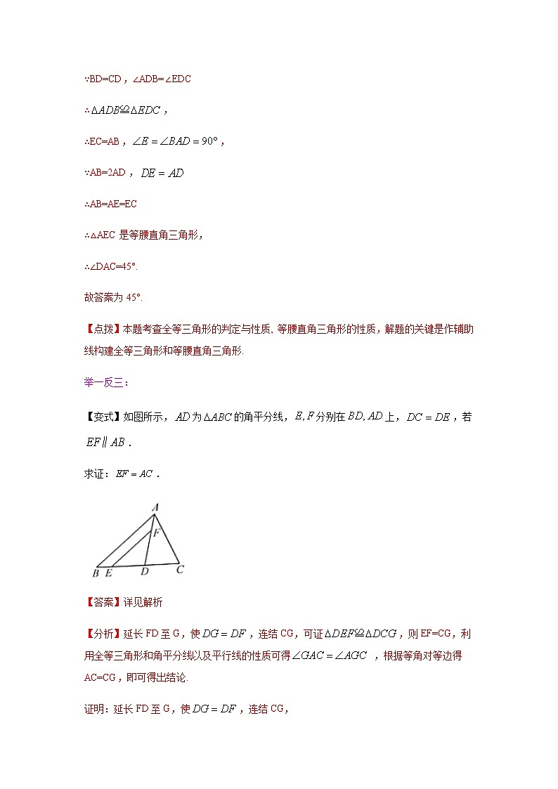 专题1.15 《探索三角形全等》作辅助线（三）-倍长中线（知识讲解）-八年级数学上册基础知识专项讲练（苏科版）03
