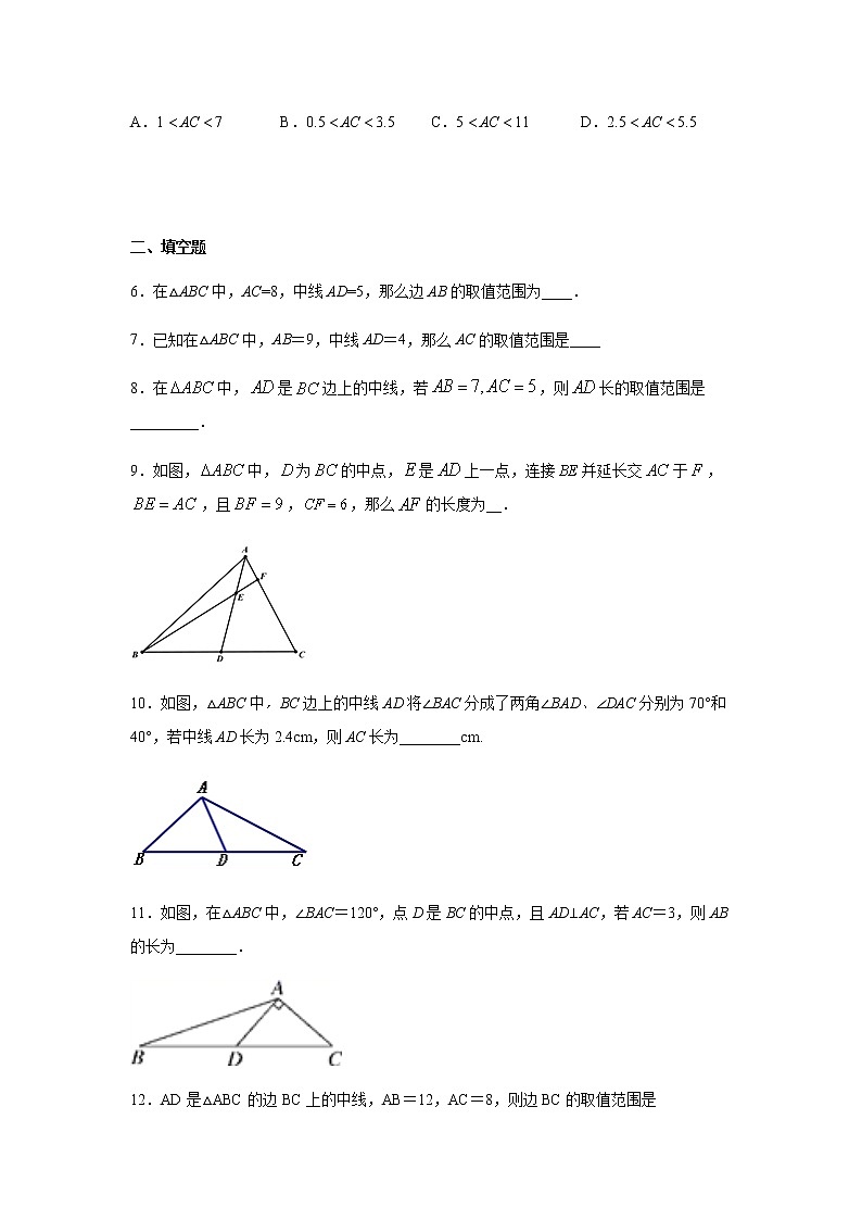 专题1.17 《探索三角形全等》作辅助线（三）-倍长中线（专项练习）（巩固篇）-八年级数学上册基础知识专项讲练（苏科版）02