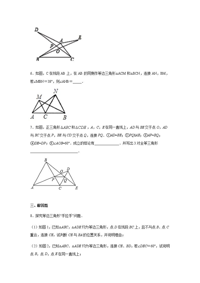 专题1.21 《探索三角形全等》几何模型-“手拉手”（专项练习）（巩固篇）-八年级数学上册基础知识专项讲练（苏科版）03