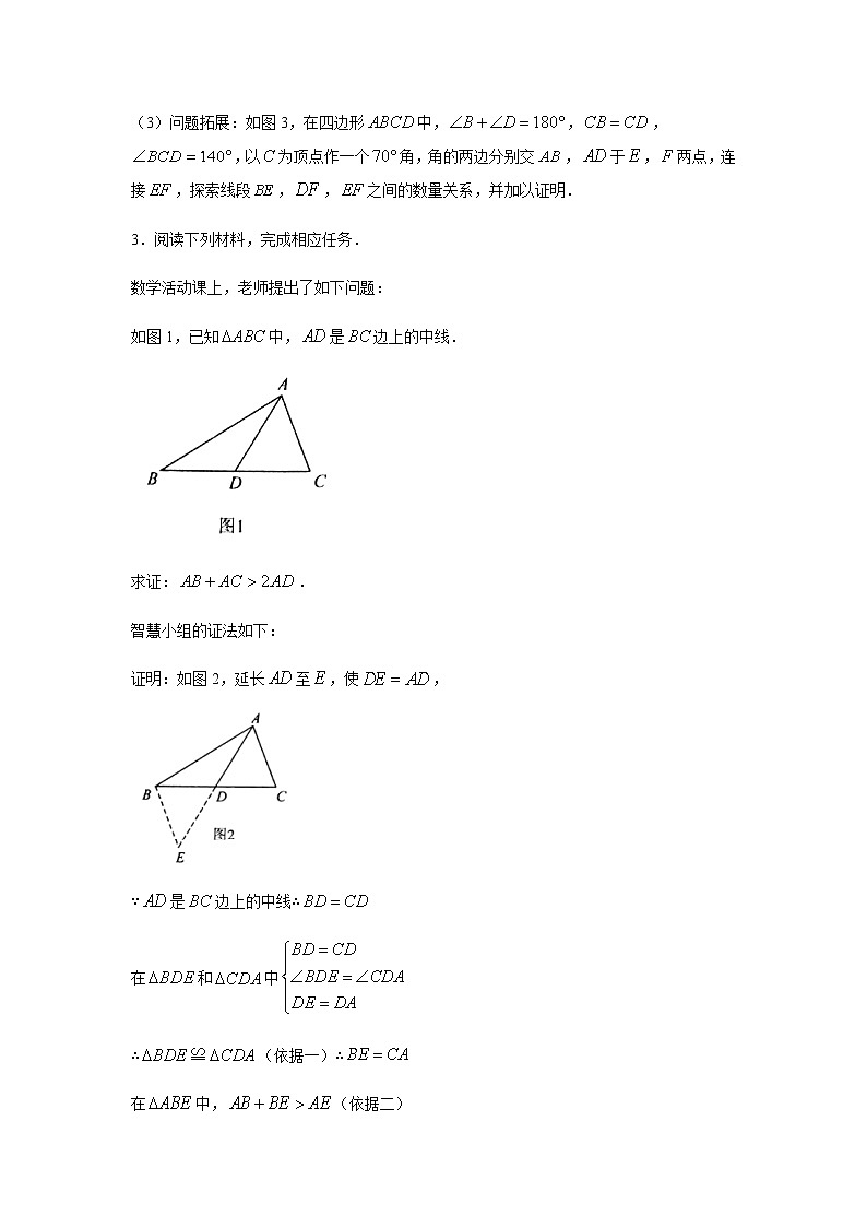 专题1.18 《探索三角形全等》作辅助线（三）-倍长中线（专项练习）（培优篇）-八年级数学上册基础知识专项讲练（苏科版）第2页