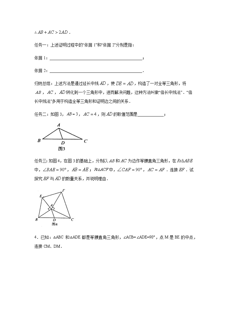 专题1.18 《探索三角形全等》作辅助线（三）-倍长中线（专项练习）（培优篇）-八年级数学上册基础知识专项讲练（苏科版）第3页