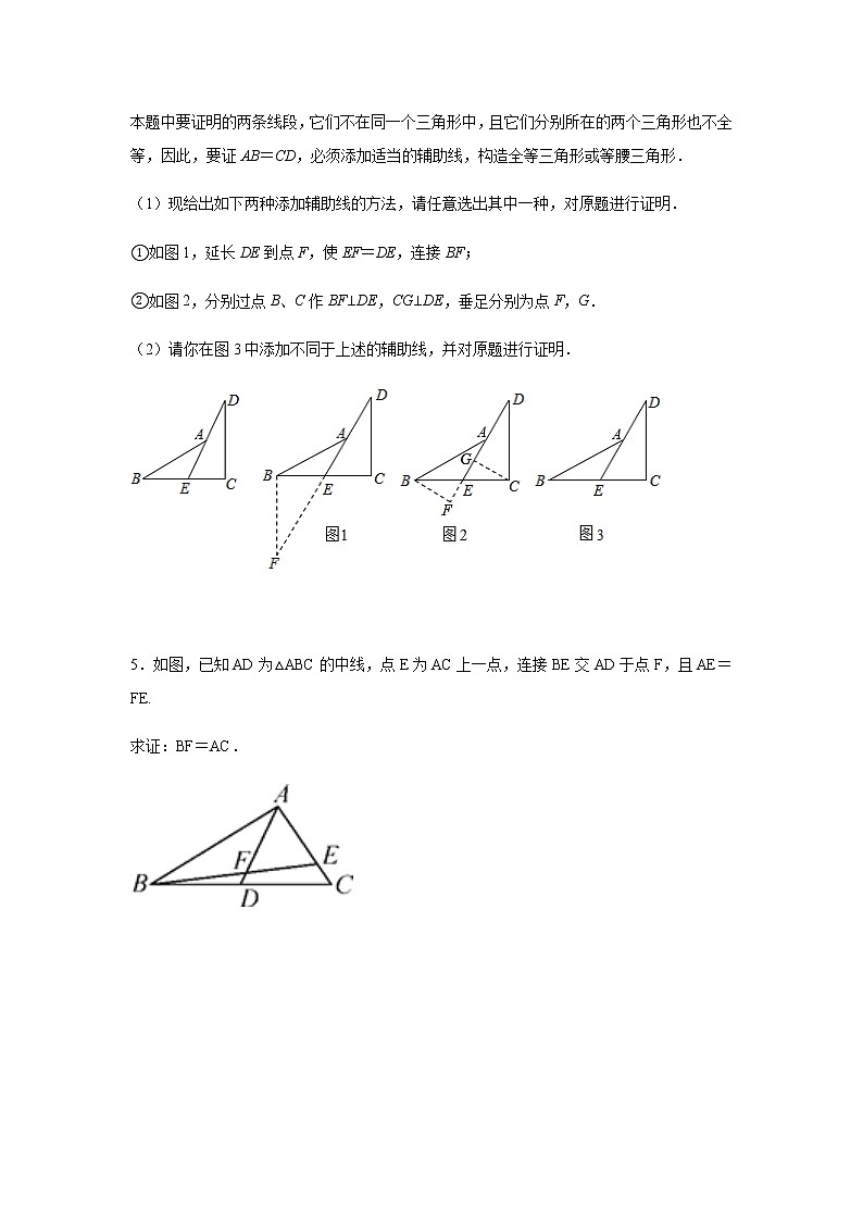 专题1.27 《探索三角形全等》几何模型-过端点作中线的垂线（专项练习）-八年级数学上册基础知识专项讲练（苏科版）03