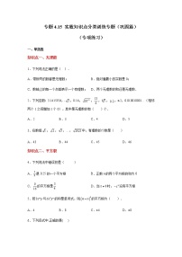 专题4.15 实数知识点分类训练专题（巩固篇）（专项练习）-八年级数学上册基础知识专项讲练（苏科版）