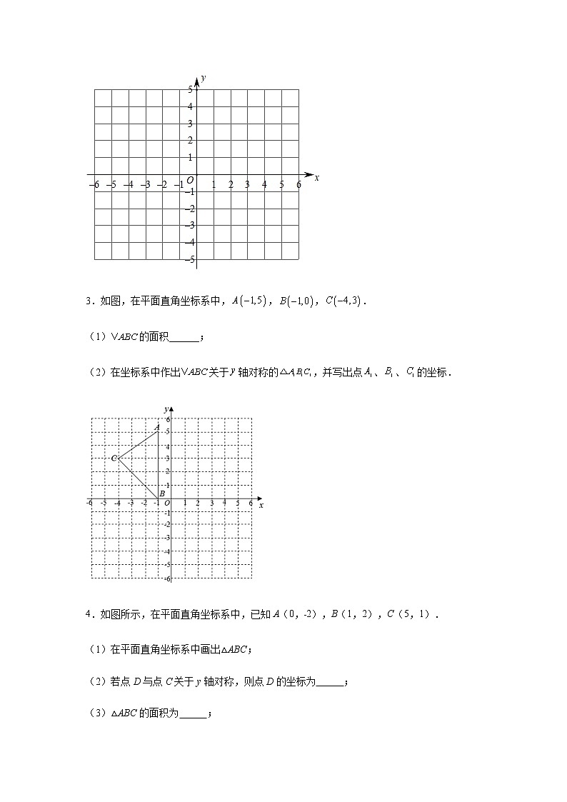 专题5.12 平面直角坐标系背景下的面积问题（专项练习）-八年级数学上册基础知识专项讲练（苏科版）第2页