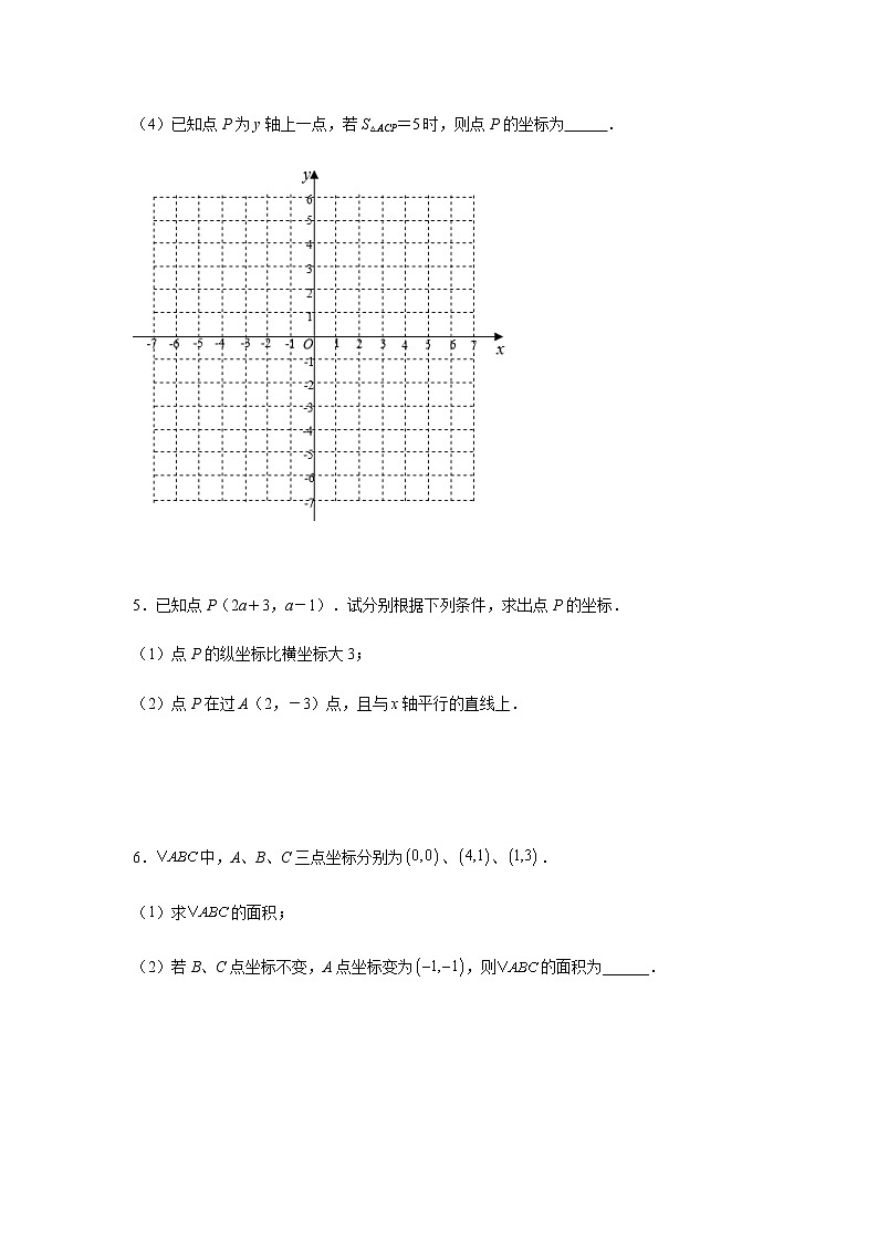专题5.12 平面直角坐标系背景下的面积问题（专项练习）-八年级数学上册基础知识专项讲练（苏科版）第3页
