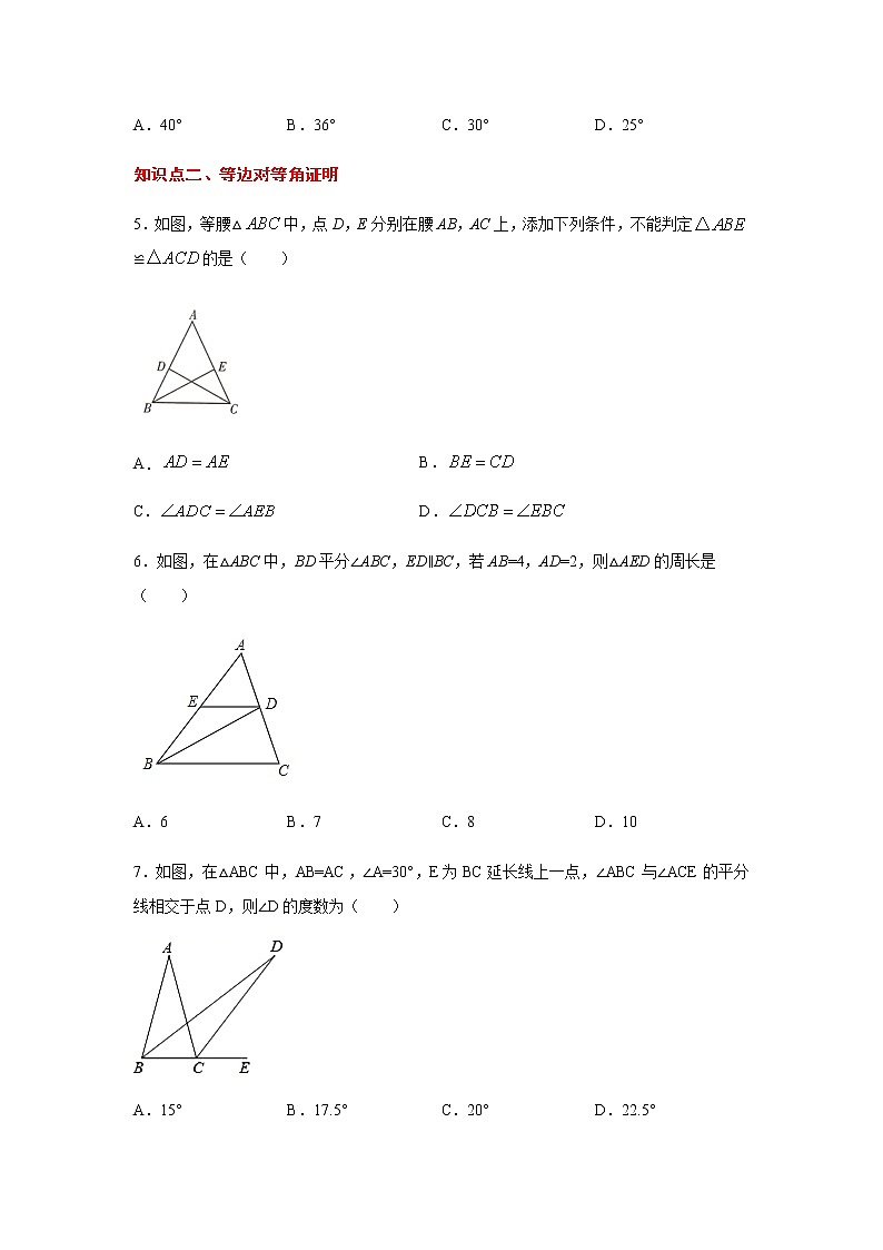 专题2.13 等腰三角形的对称性（专项练习1）-八年级数学上册基础知识专项讲练（苏科版）第2页