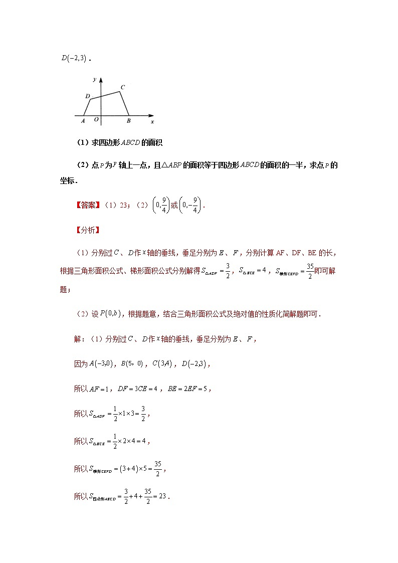 专题5.11 平面直角坐标系背景下的面积问题（知识讲解）-八年级数学上册基础知识专项讲练（苏科版）02