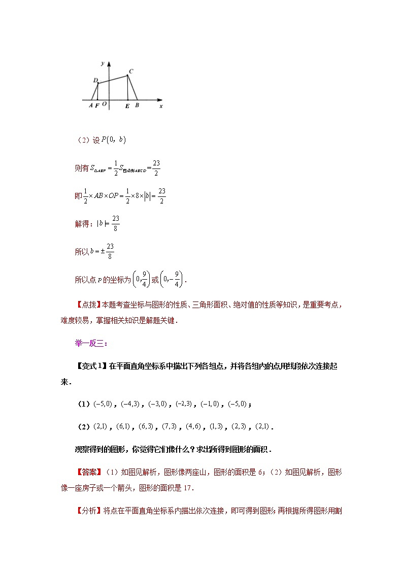 专题5.11 平面直角坐标系背景下的面积问题（知识讲解）-八年级数学上册基础知识专项讲练（苏科版）03