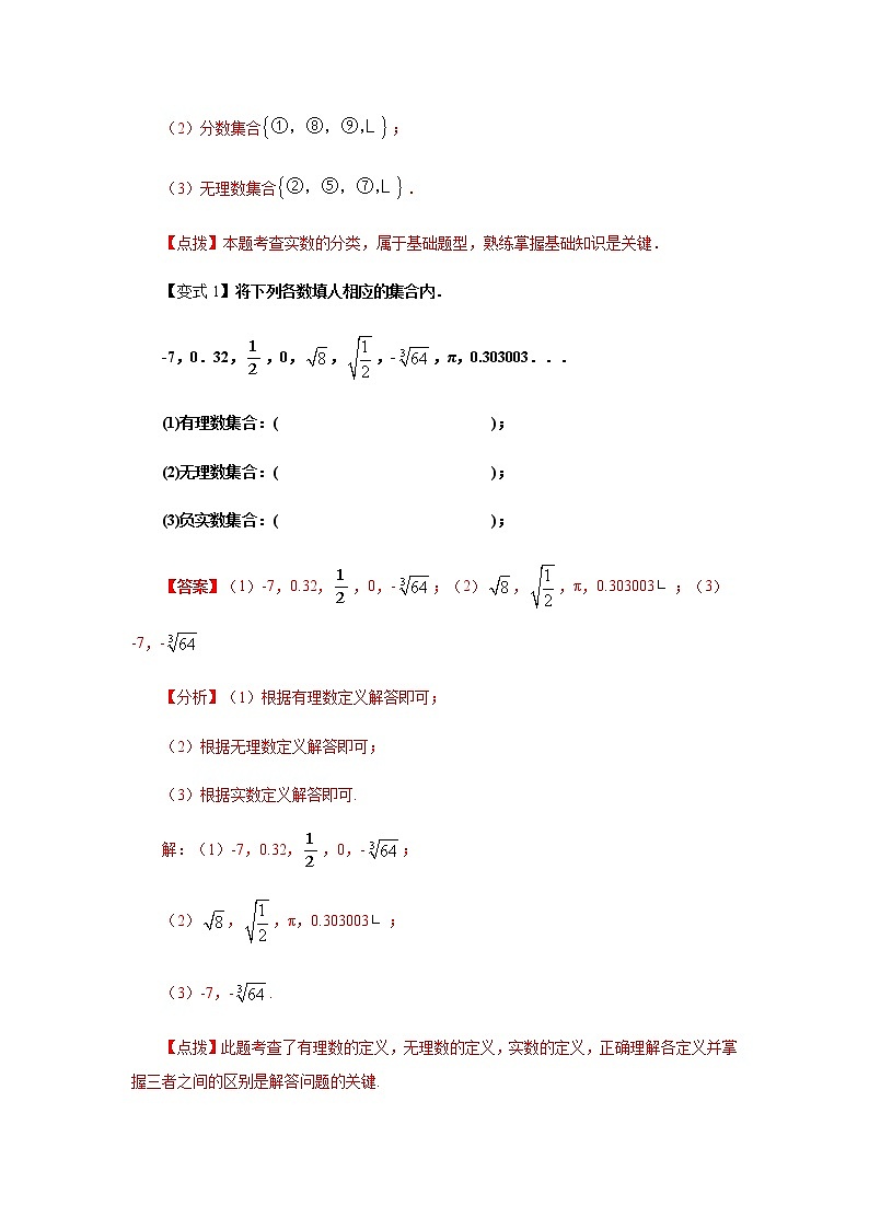 专题4.5 实数（知识讲解）-八年级数学上册基础知识专项讲练（苏科版）第3页