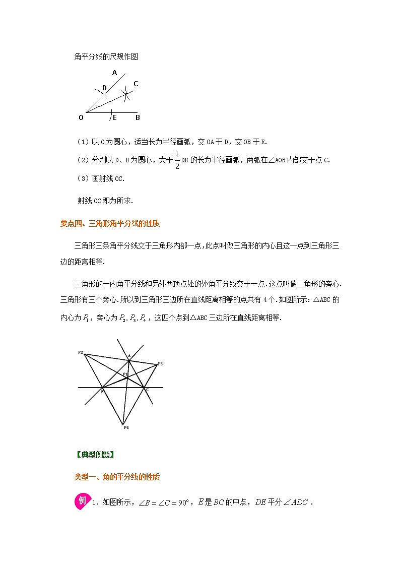 专题2.8 角的对称性（知识讲解）-八年级数学上册基础知识专项讲练（苏科版）02
