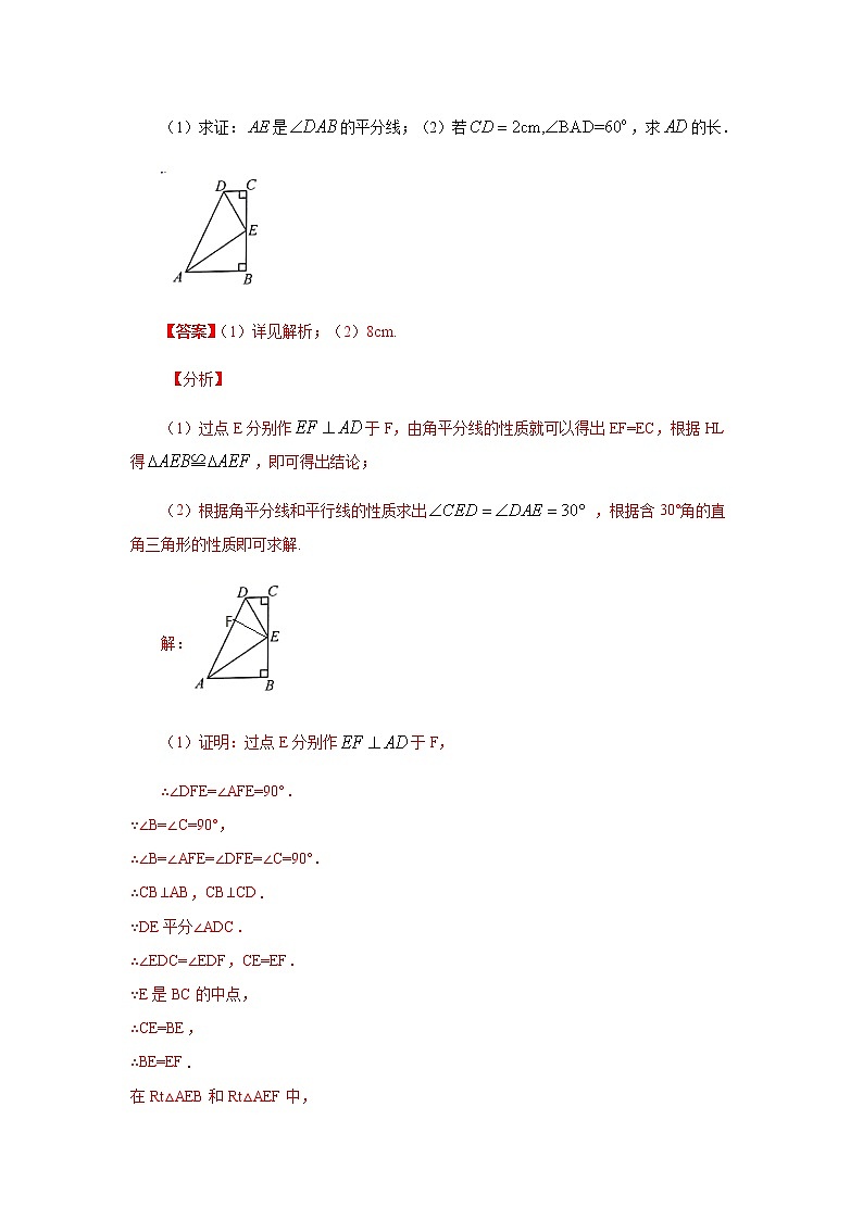 专题2.8 角的对称性（知识讲解）-八年级数学上册基础知识专项讲练（苏科版）03