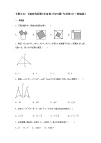 专题2.22 《轴对称图形》全章复习与巩固（专项练习）（基础篇）-八年级数学上册基础知识专项讲练（苏科版）