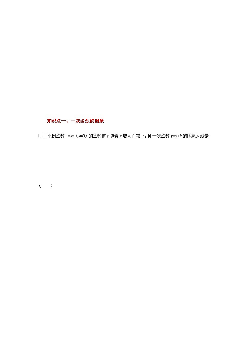 专题6.11 一次函数的图象（专项练习）-八年级数学上册基础知识专项讲练（苏科版）第2页