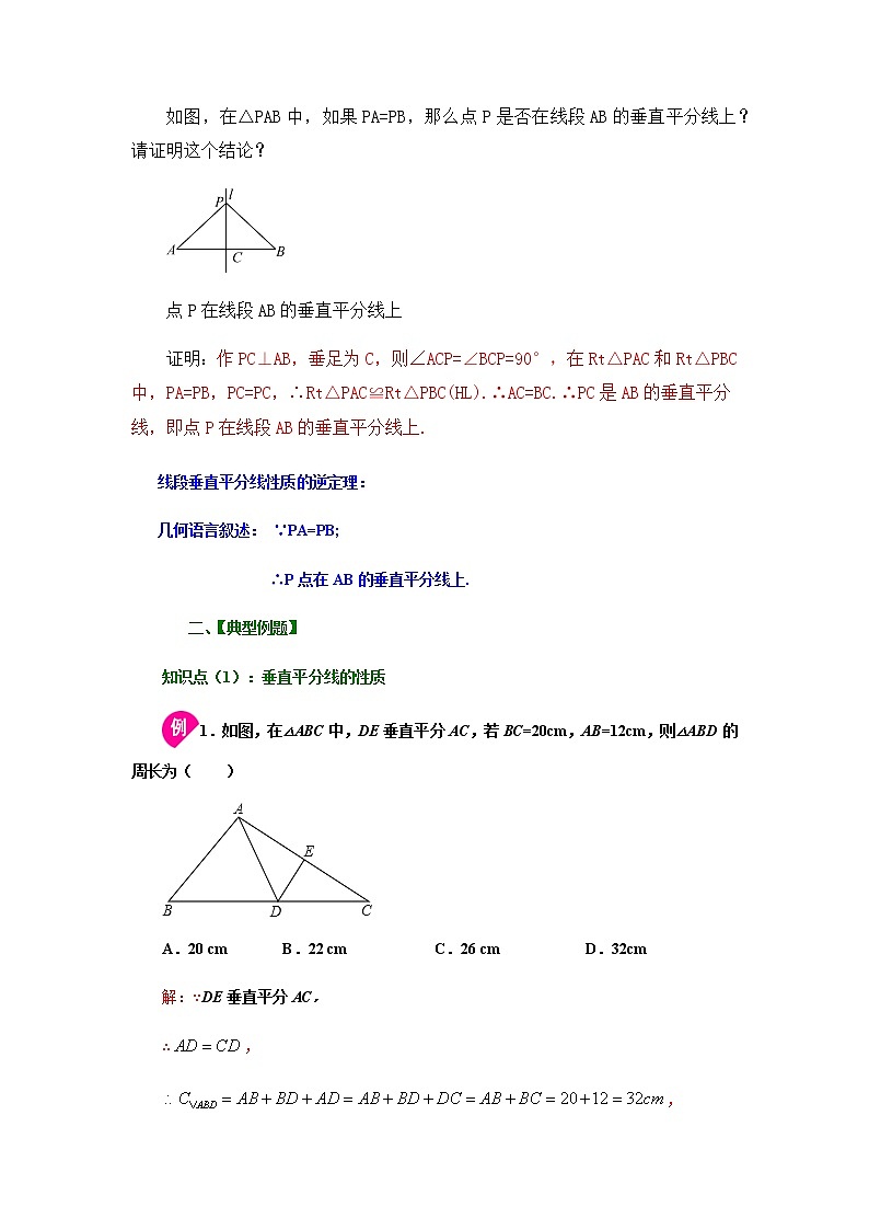 专题2.6 线段的对称性（知识讲解）-八年级数学上册基础知识专项讲练（苏科版）第2页