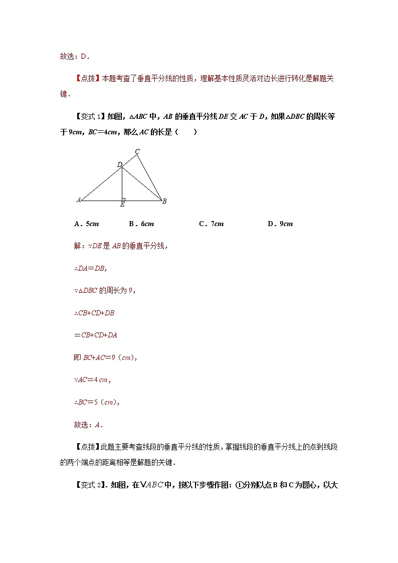 专题2.6 线段的对称性（知识讲解）-八年级数学上册基础知识专项讲练（苏科版）第3页