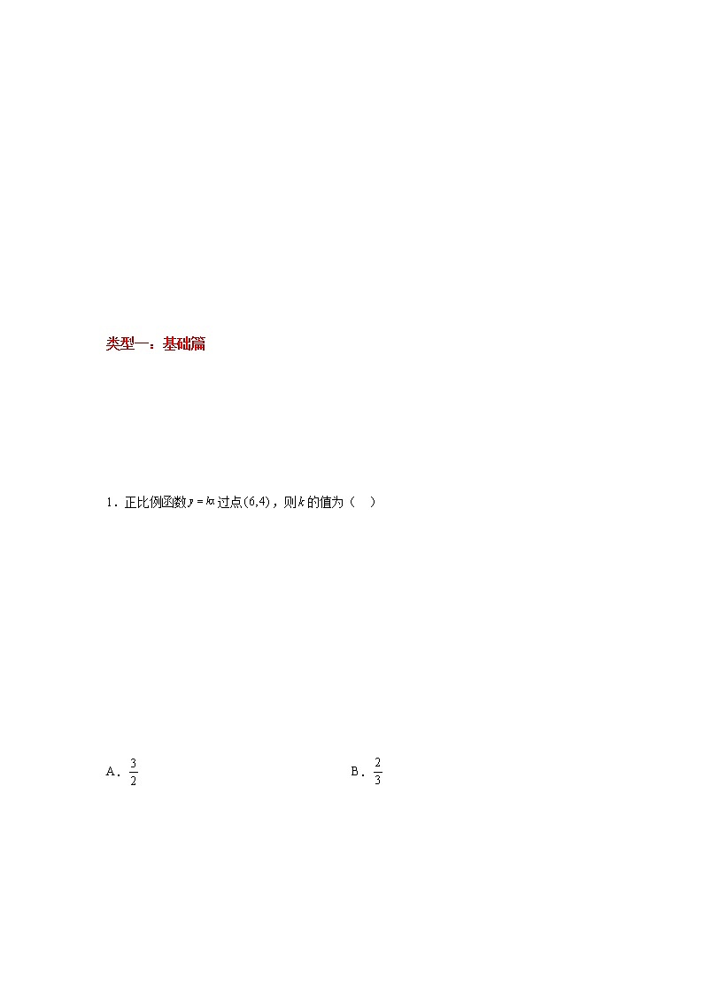 专题6.9 用待定系数法求一次函数的解析式（专项练习）-八年级数学上册基础知识专项讲练（苏科版）第2页