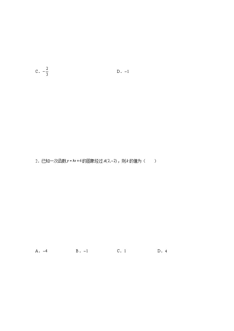 专题6.9 用待定系数法求一次函数的解析式（专项练习）-八年级数学上册基础知识专项讲练（苏科版）第3页