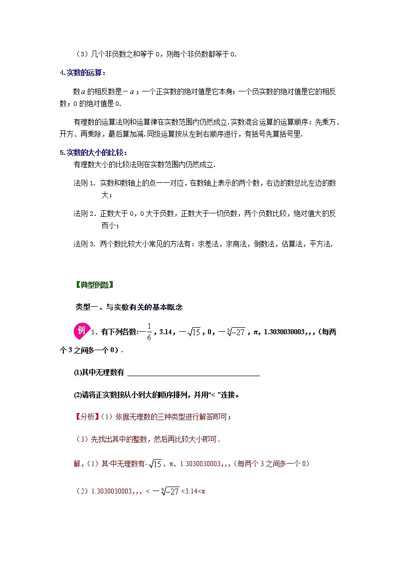 专题4.12 《实数》全章复习与巩固（知识讲解）-八年级数学上册基础知识专项讲练（苏科版）03