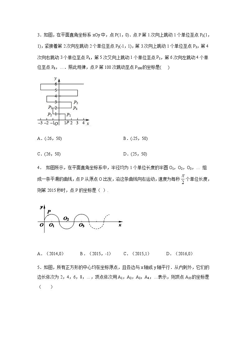 专题5.15 平面直角坐标系背景下点的规律问题（专项练习）-八年级数学上册基础知识专项讲练（苏科版）第2页