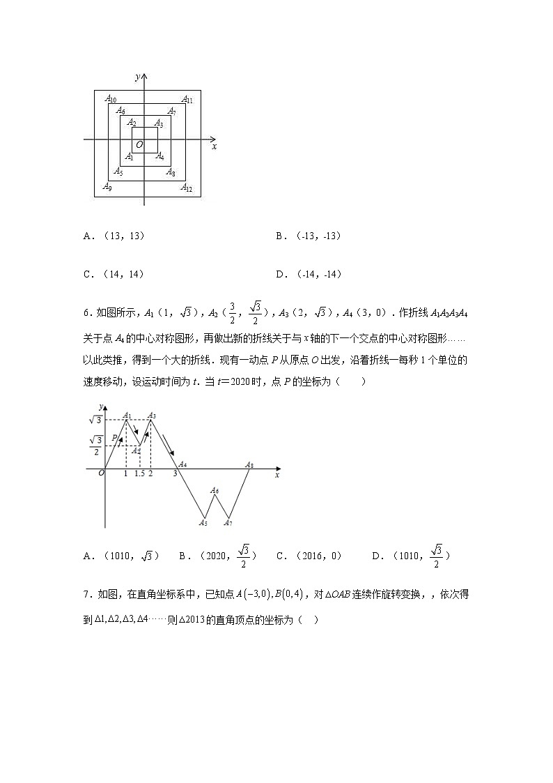 专题5.15 平面直角坐标系背景下点的规律问题（专项练习）-八年级数学上册基础知识专项讲练（苏科版）第3页