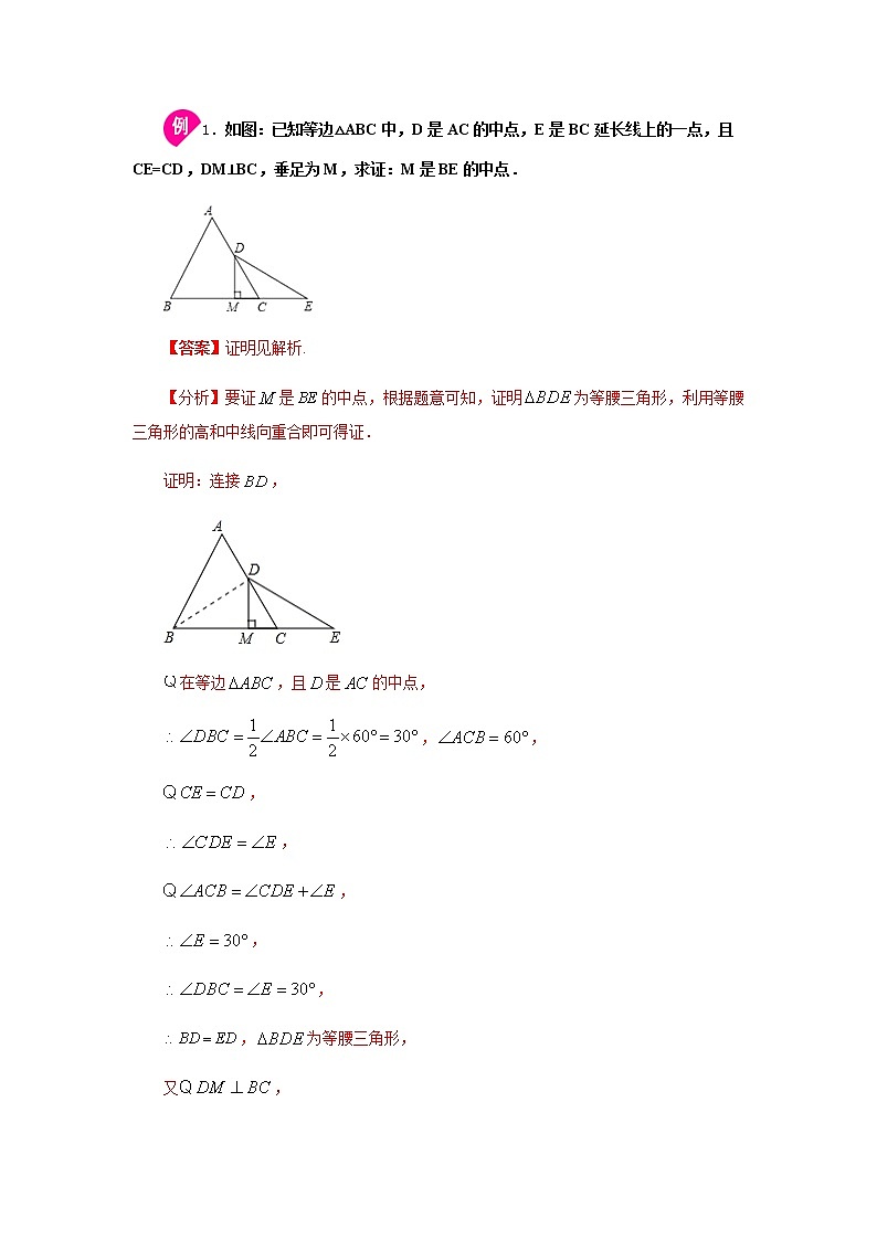 专题2.15 等边三角形的对称性（知识讲解）-八年级数学上册基础知识专项讲练（苏科版）02