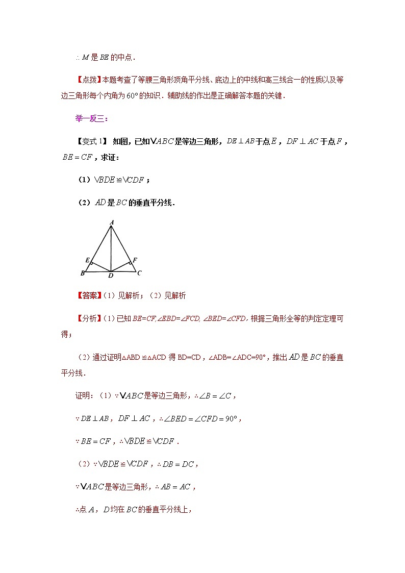 专题2.15 等边三角形的对称性（知识讲解）-八年级数学上册基础知识专项讲练（苏科版）03