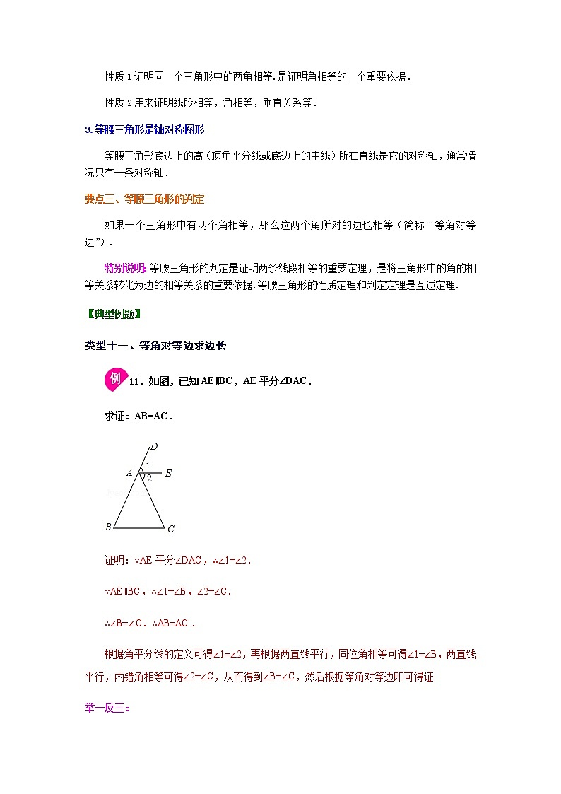 专题2.12 等腰三角形的对称性（知识讲解2）-八年级数学上册基础知识专项讲练（苏科版）第2页