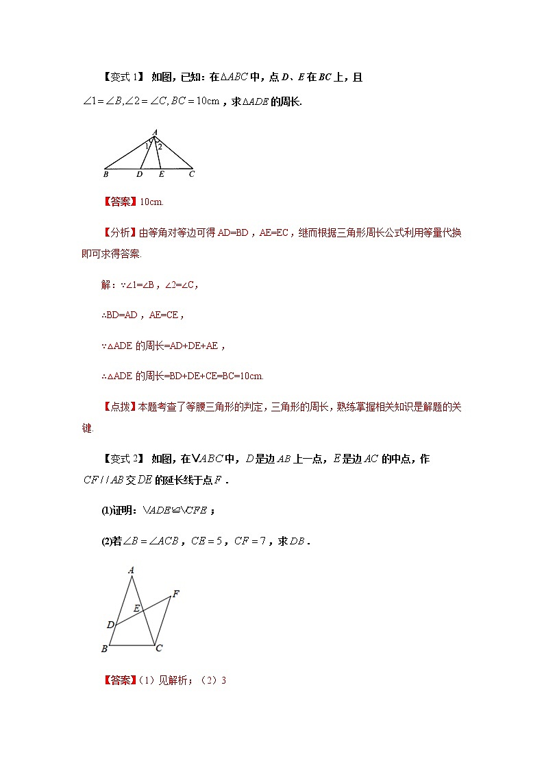 专题2.12 等腰三角形的对称性（知识讲解2）-八年级数学上册基础知识专项讲练（苏科版）第3页