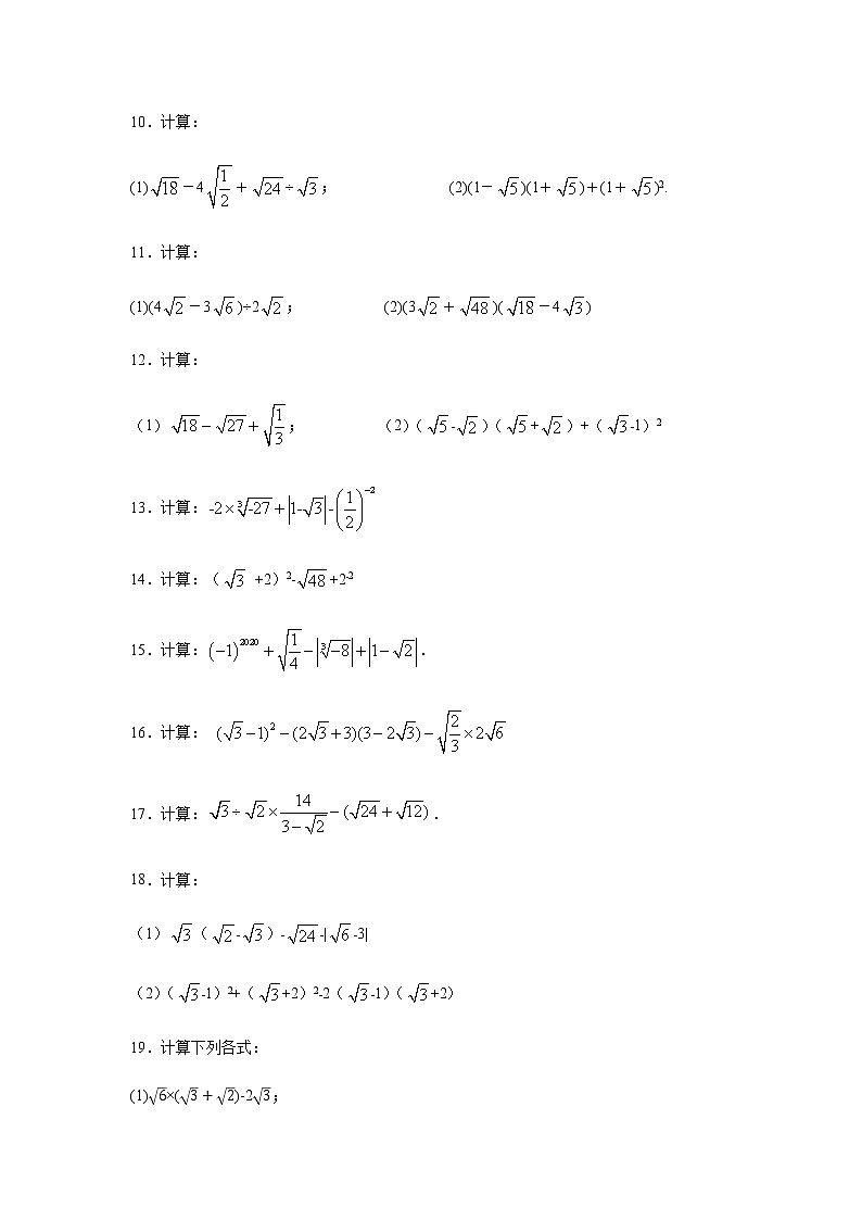 专题4.10 实数的运算（专项练习）（巩固篇100题）-八年级数学上册基础知识专项讲练（苏科版）02
