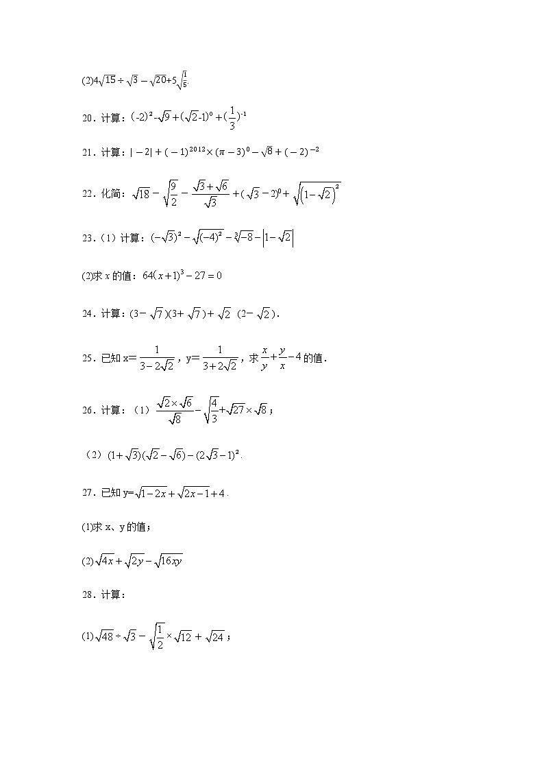 专题4.10 实数的运算（专项练习）（巩固篇100题）-八年级数学上册基础知识专项讲练（苏科版）03