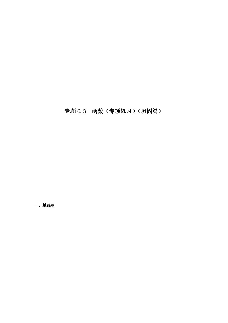 专题6.3 函数（专项练习）（巩固篇）-八年级数学上册基础知识专项讲练（苏科版）01