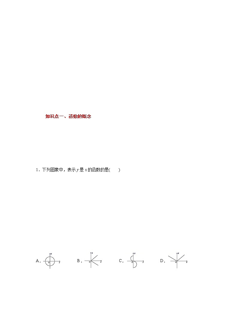 专题6.3 函数（专项练习）（巩固篇）-八年级数学上册基础知识专项讲练（苏科版）02