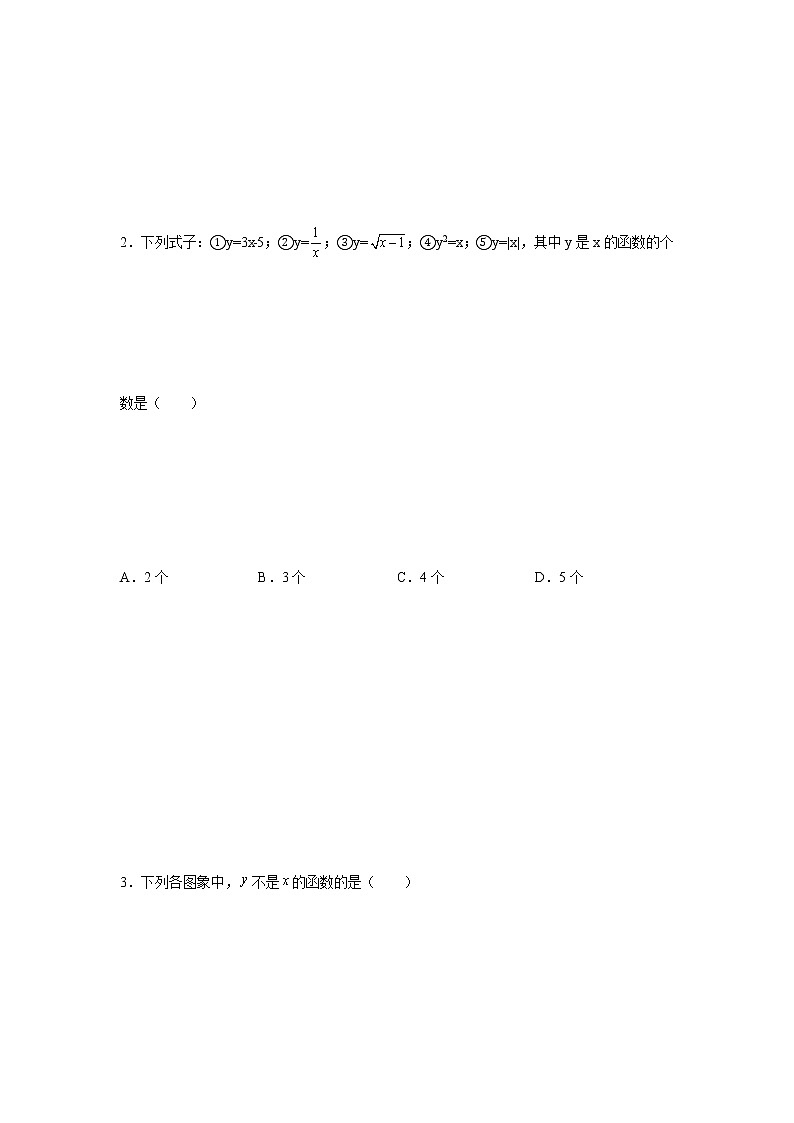 专题6.3 函数（专项练习）（巩固篇）-八年级数学上册基础知识专项讲练（苏科版）03
