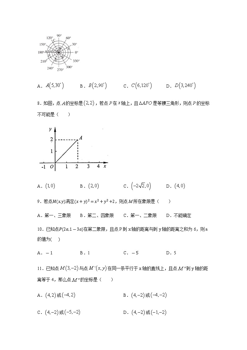 专题5.8 《平面直角坐标系》全章复习与巩固（专项练习）-八年级数学上册基础知识专项讲练（苏科版）第2页