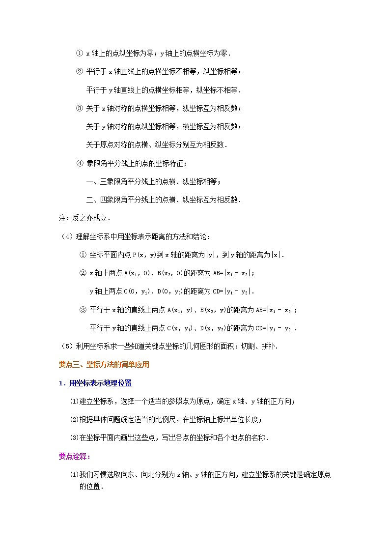 专题5.7 《平面直角坐标系》全章复习与巩固（知识讲解）-八年级数学上册基础知识专项讲练（苏科版）第2页