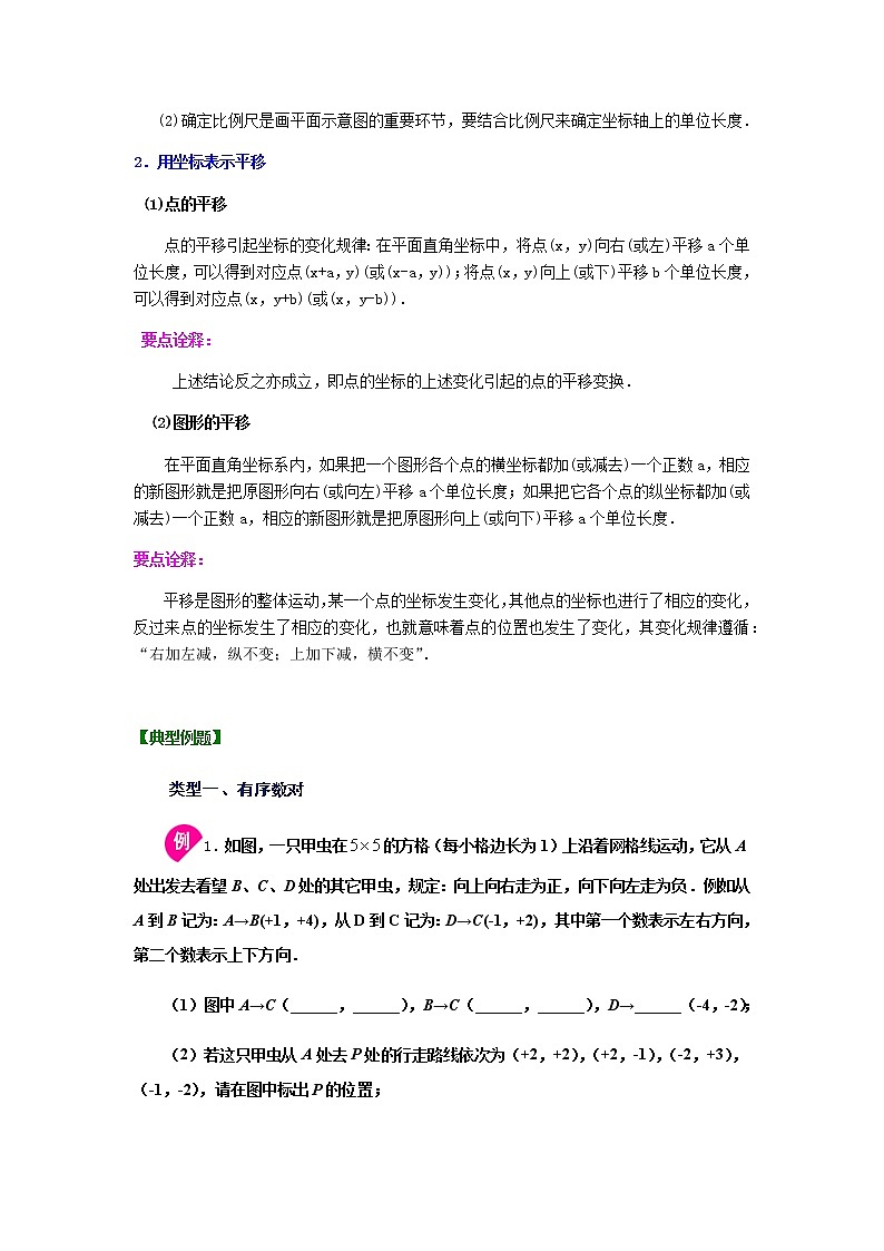 专题5.7 《平面直角坐标系》全章复习与巩固（知识讲解）-八年级数学上册基础知识专项讲练（苏科版）第3页