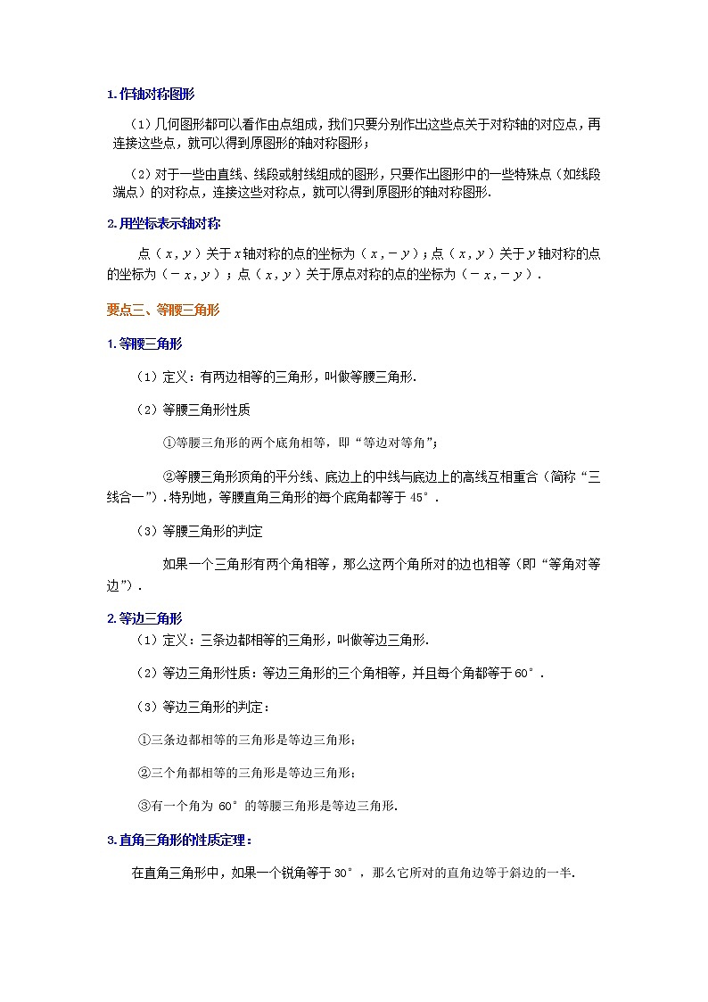 专题2.21 《轴对称图形》全章复习与巩固（知识讲解）-八年级数学上册基础知识专项讲练（苏科版）第2页