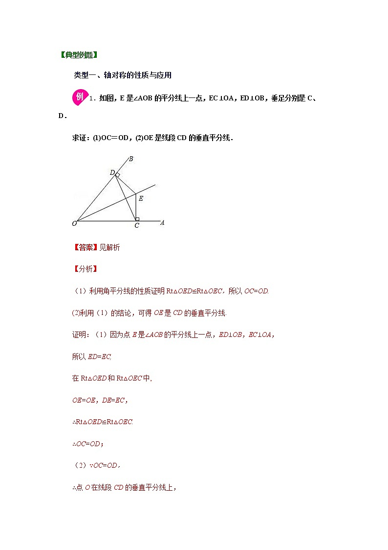 专题2.21 《轴对称图形》全章复习与巩固（知识讲解）-八年级数学上册基础知识专项讲练（苏科版）第3页