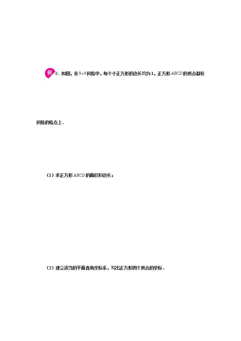 专题5.4 平面直角坐标系（知识讲解2）-八年级数学上册基础知识专项讲练（苏科版）02