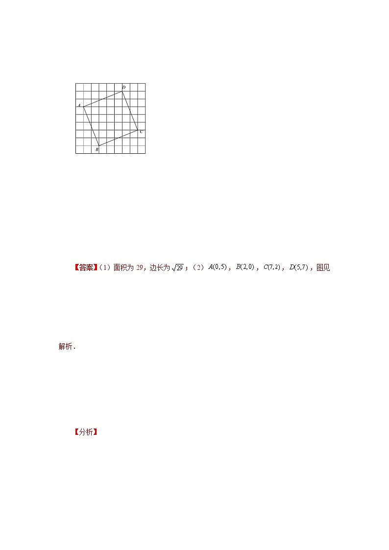 专题5.4 平面直角坐标系（知识讲解2）-八年级数学上册基础知识专项讲练（苏科版）03