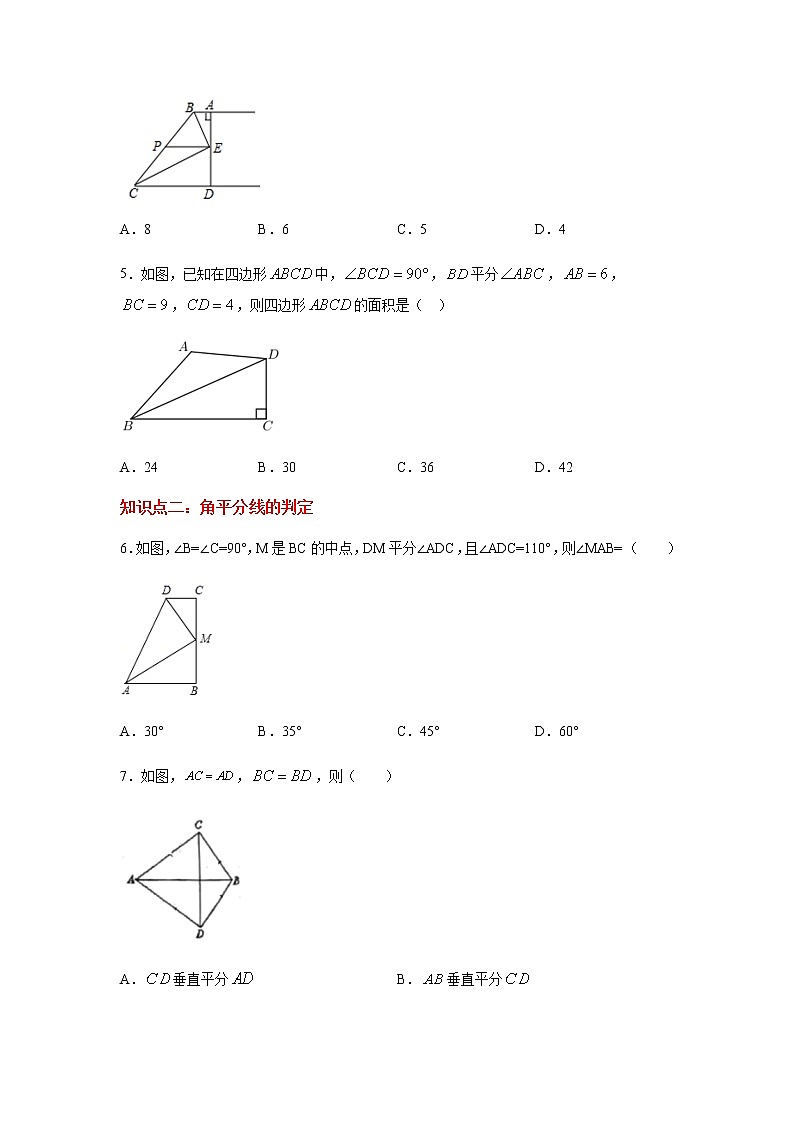 专题2.9 角的对称性（专项练习）（基础篇）-八年级数学上册基础知识专项讲练（苏科版）02