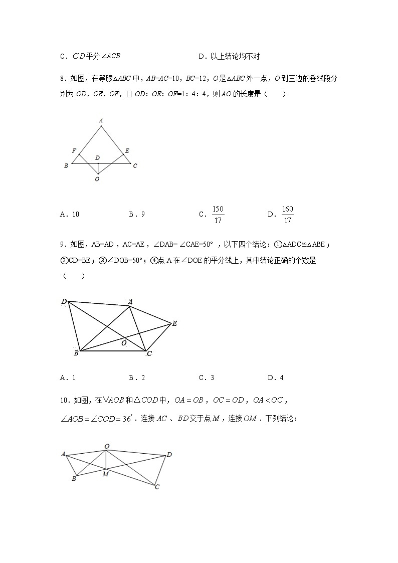 专题2.9 角的对称性（专项练习）（基础篇）-八年级数学上册基础知识专项讲练（苏科版）03
